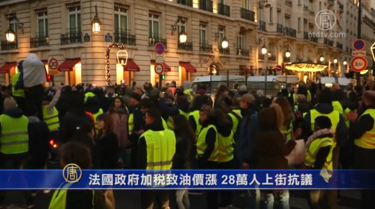 法國政府加稅致油價漲 28萬人上街抗議