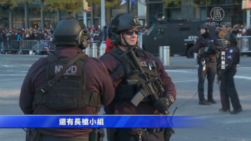 紐約感恩節遊行安保就位 NYPD嚴陣以待