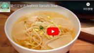 韩式豆芽汤 家常清汤简单做法（视频）