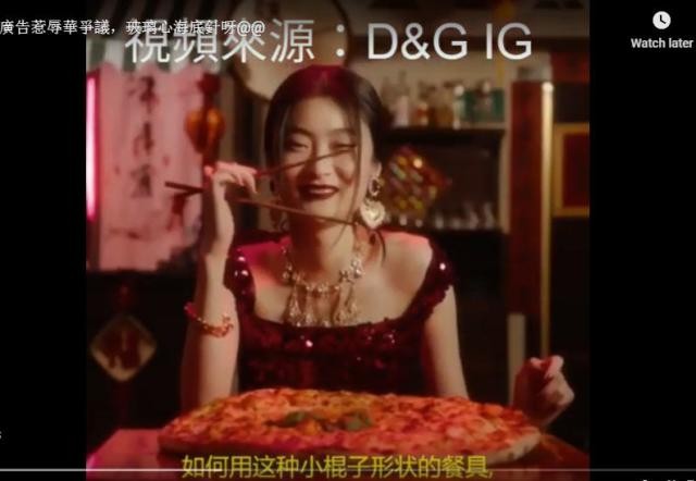 意D&G廣告惹「辱華」爭議 中共官媒熱炒被疑轉移視線
