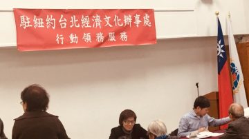 台北经文处赴侨教中心受理海外就养荣民文件验证