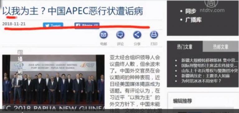 【今日點擊】以我為主？中國APEC惡行狀遭垢病