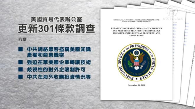 【今日點擊】美301報告示中共變本加厲 貿戰升級？