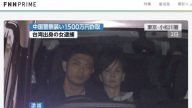 涉詐騙中國人現金 日警逮捕台灣女子