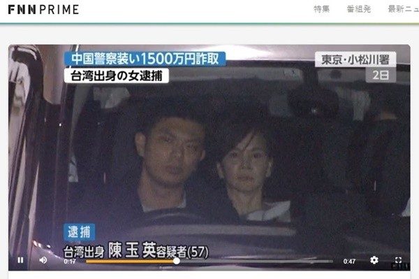 涉诈骗中国人现金日警逮捕台湾女子 诈骗集团 中国女子 新唐人中文电视台在线