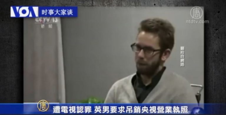 【禁聞】遭電視認罪 英男要求吊銷央視營業執照