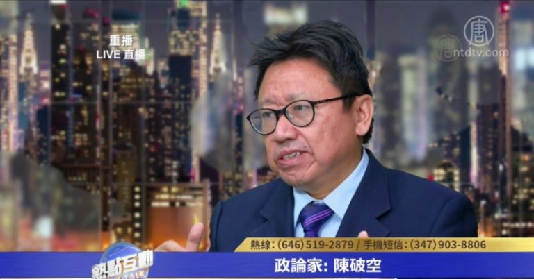 陳破空：大陸自乾五吃著地溝油 操著中南海的心