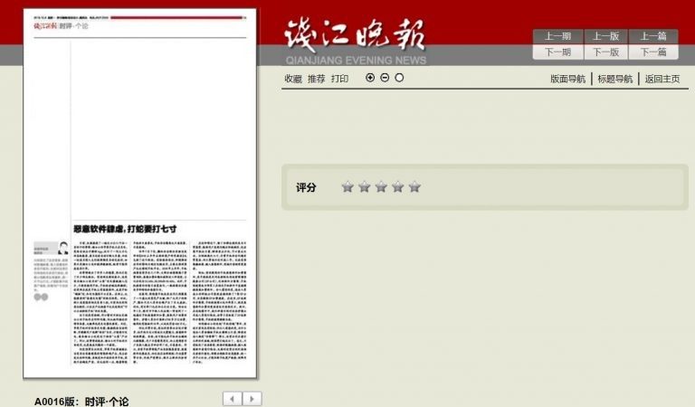 中國一家報紙時評欄目「開天窗」引猜測