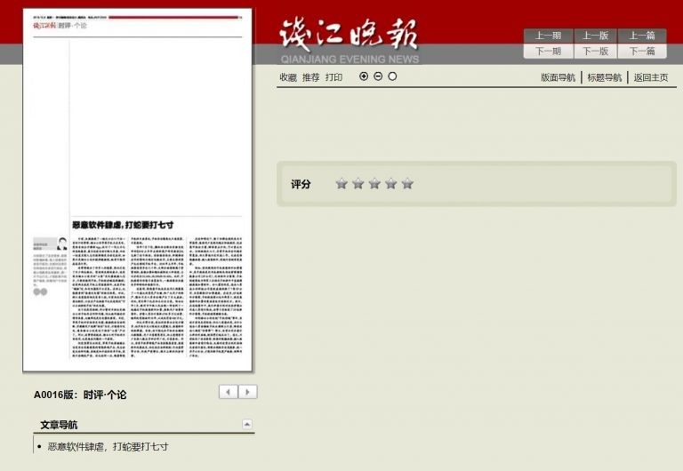 中國一家報紙時評欄目「開天窗」引猜測