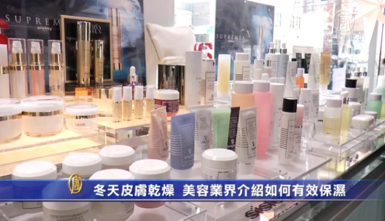 冬天皮膚乾燥  美容業界介紹如何有效保濕