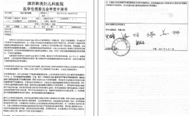 深圳和美医院：“基因改造婴儿”文书涉造假已报警