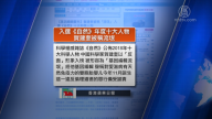 12月20日全球看中国