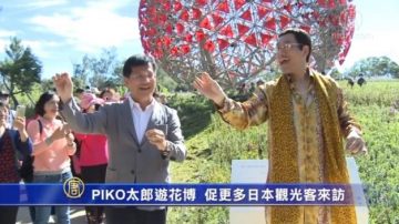 PIKO太郎遊台中花博 促更多日本觀光客來訪