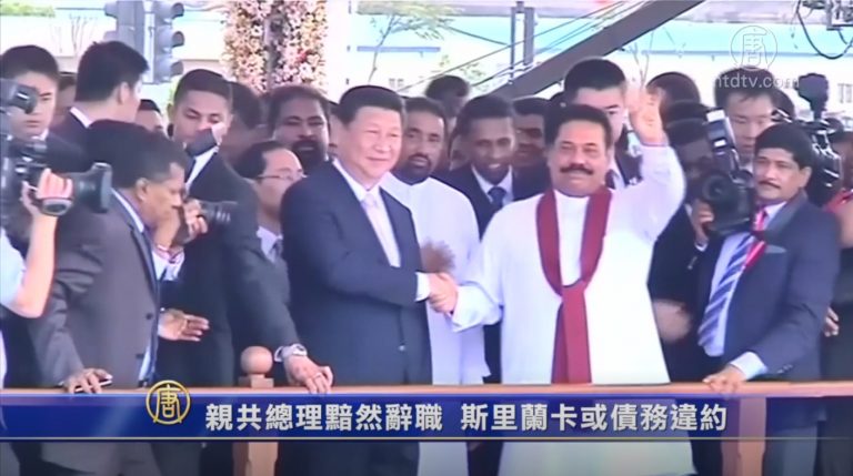 親共總理黯然辭職 斯里蘭卡或債務違約