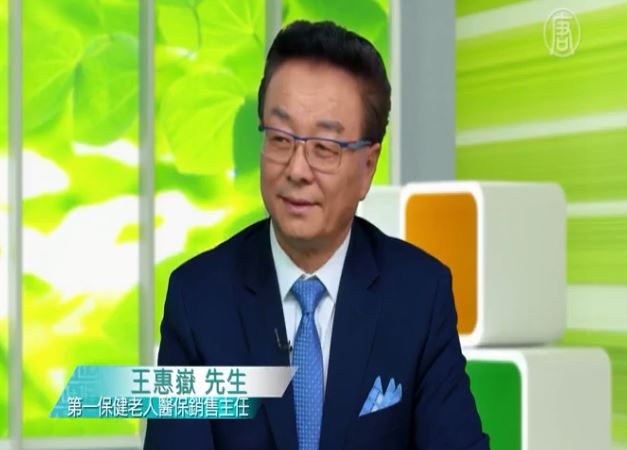 【健康1+1 】认识预防护理与老人养老保险