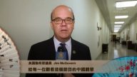 美國聯邦眾議員 Jim McGovern