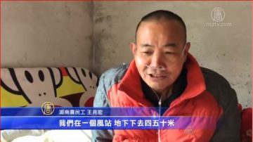 建設深圳二十年 中國農民工得病無人管