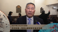 纽约中华公所主席伍锐贤拜年