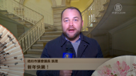 纽约市议会议长张晟祝观众新年快乐