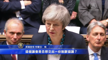 难闯英国议会 首相推迟表决“脱欧草案”