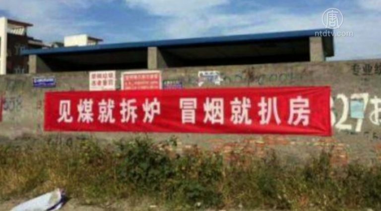 河北曲陽強推「清潔煤」 抓燒散煤者