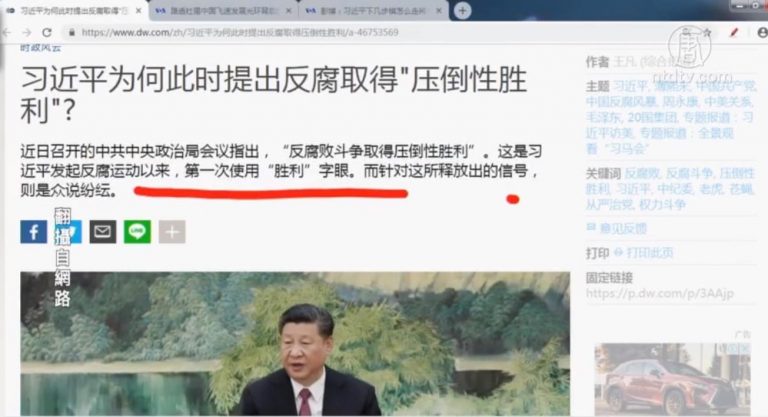 【今日點擊】宣示權力鞏固？習近平稱反腐獲「壓倒性勝利」