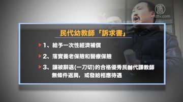 內蒙古六百民代幼教師到區政府上訪