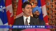 【禁闻】加拿大前外交官被拘留 评：中共报复