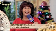 加拿大卑诗兰里市长Van Den Broek祝观众新年快乐