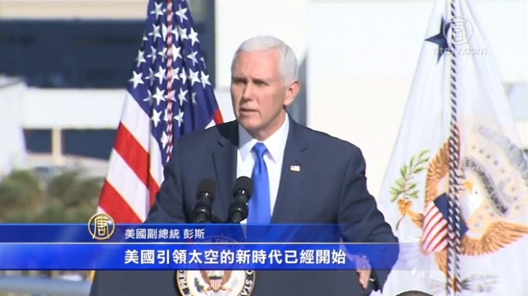 美國防部成立太空司令部 應對中俄威脅