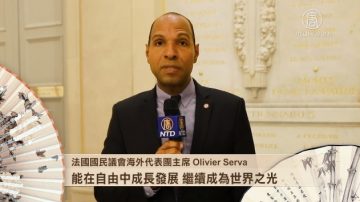 法国国民议会海外代表团主席 Olivier Serva 向新唐人致敬