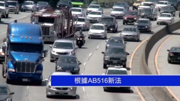 加州車管局2019年3項新法上路