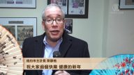 纽约市主计长斯静格新年贺词