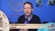 纽约市议员Brad Lander新年贺词