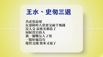 【禁闻】12月2日退党精选