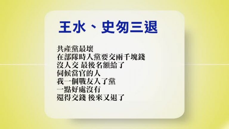 【禁聞】12月2日退黨精選
