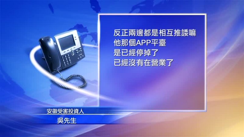 “乐映影业”APP关闭  投资人报警不立案