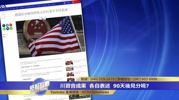 傑森：中共的誠信度為零美方只把籌碼放在習近平身上