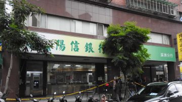 歹徒持玩具枪抢阳信银行  做案用机车弃芦洲