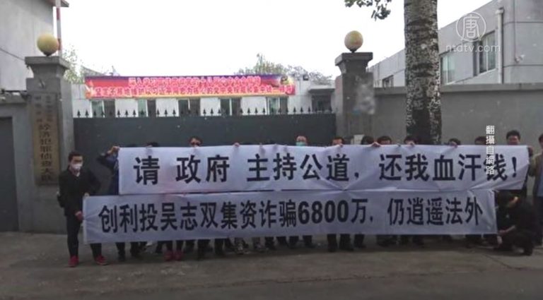 中共持續打壓 P2P 維權 李豔慧等9人被抓