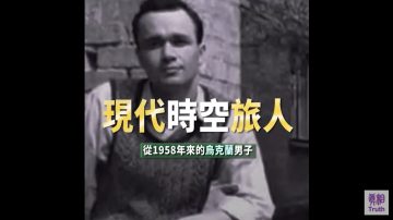 神秘的时空穿越者：从1958年穿越到2006年，然后返回1960年接受采访谈到21世纪的科技