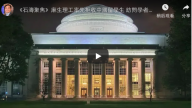 《石濤聚焦》麻省理工率先拒收中國留學生 訪問學者直至2023年