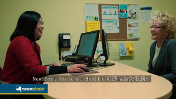 【广告】立即投保！ New York State of Health  随时为您服务