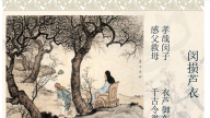 中華傳統美德故事：閔損蘆衣