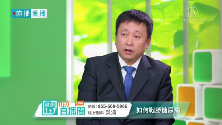 【健康1+1】如何戰勝糖尿病？