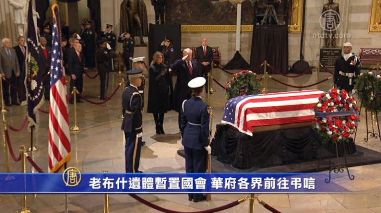 老布什遺體暫置國會 華府各界前往弔唁