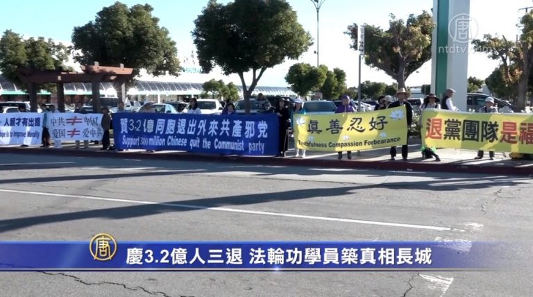 慶3.2億人三退 法輪功學員築真相長城