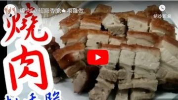 超級香脆燒肉 家庭簡單做法（視頻）