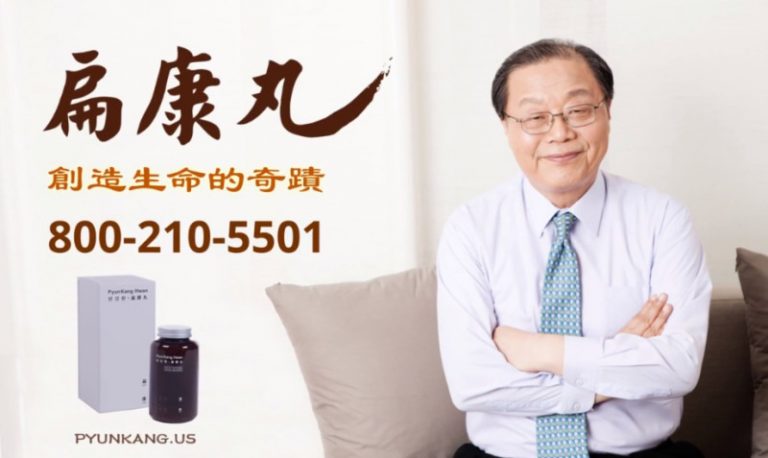 【廣告】扁康丸 創造生命的奇蹟 （4）