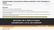 加拿大首次声明 正式要求中共释放加公民